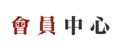 会员中心